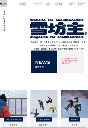 雪坊主 (Yukibouzu)｜【日本スノーボード協会】公式サイト