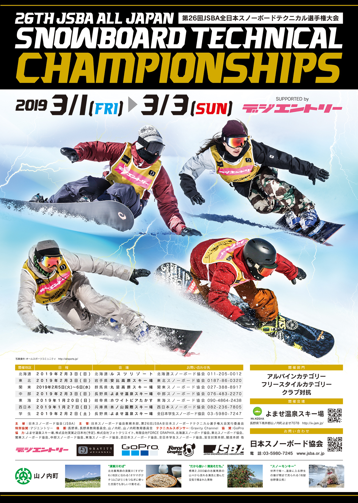 第26回jsba全日本スノーボードテクニカル選手権大会 日本スノーボード協会 公式サイト