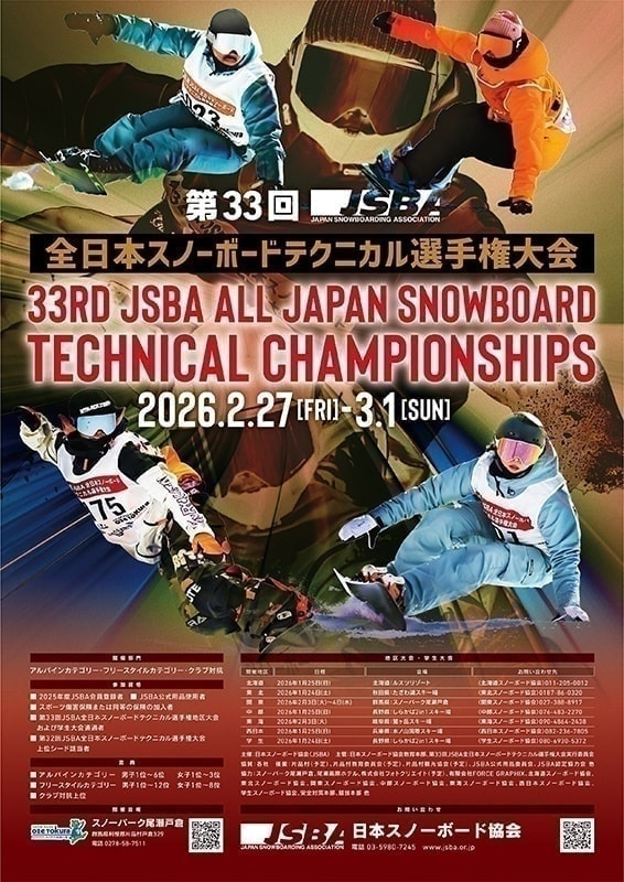 Jsba 第33回JSBA全日本スノーボードテクニカル選手権大会