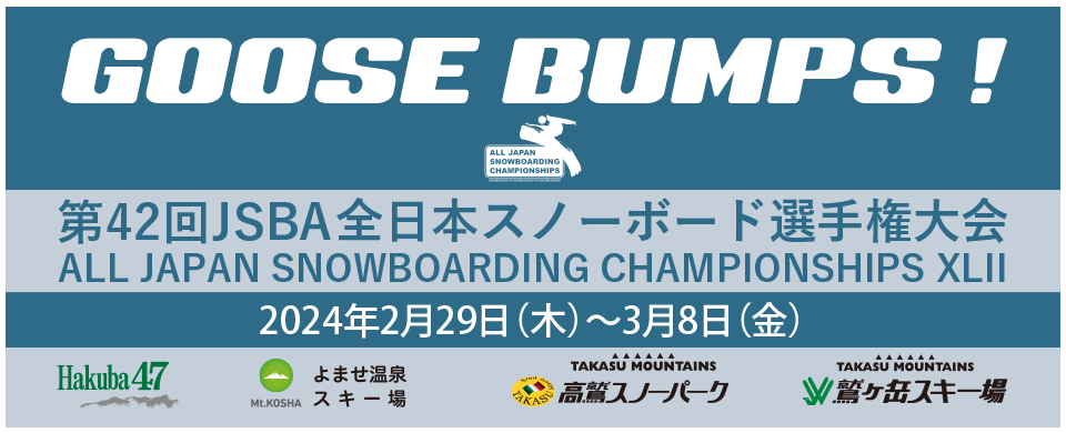 Jsba 【日本スノーボード協会】 JSBA Official Site|協会や入会の説明、大会情報やスノーリゾートの情報を掲載