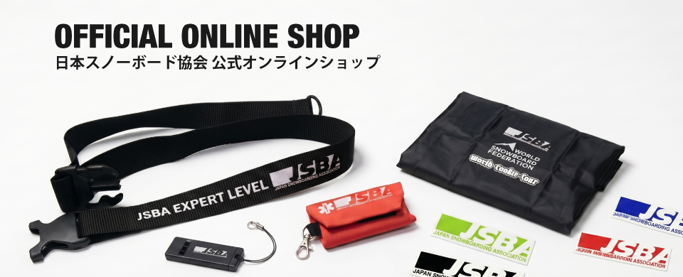 日本スノーボード協会 公式オンラインショップ